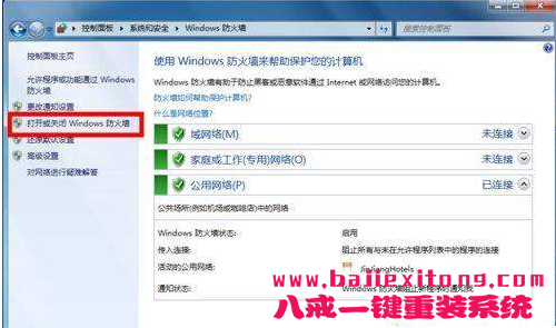 win7系统遇到arp断网攻击怎么办-图示4