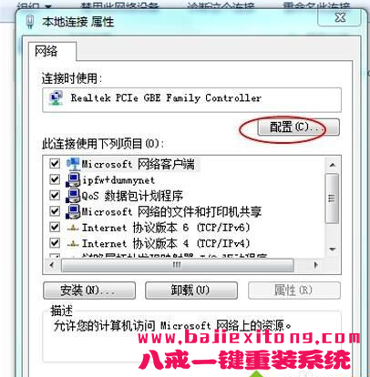 教你解决win7网络掉线-图示4