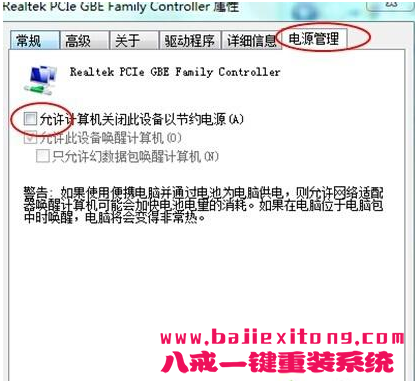 教你解决win7网络掉线-图示5