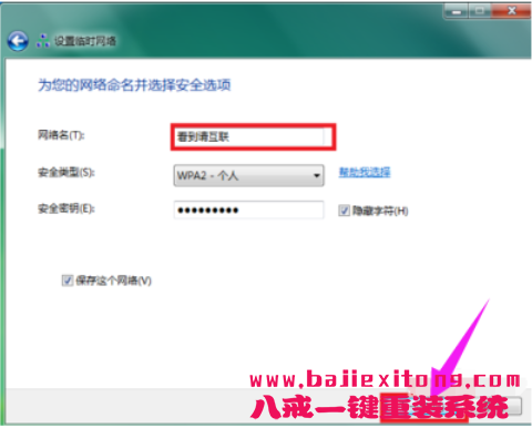 如何在win7笔记本中设置WiFi热点-图示5