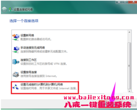 如何在win7笔记本中设置WiFi热点-图示3