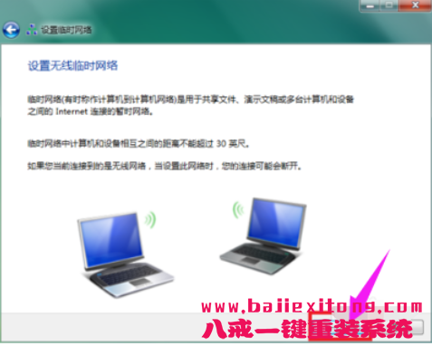 如何在win7笔记本中设置WiFi热点-图示4